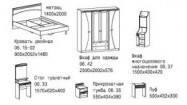 Спальня "Грация" Модульная система